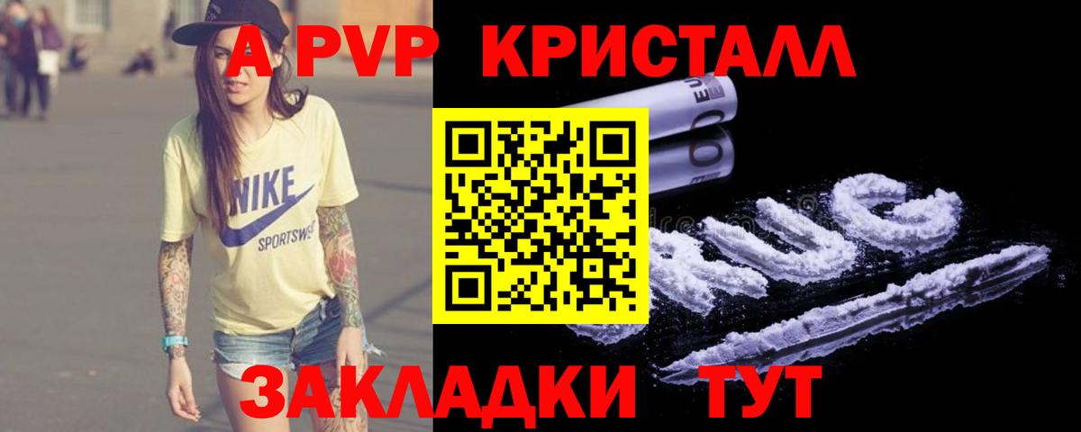 А ПВП кристаллы Люберцы