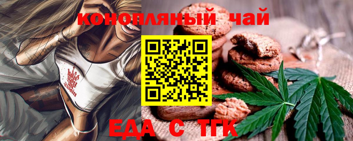 Еда ТГК конопля Люберцы