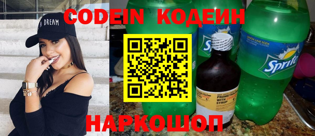 Люберцы  Codein Purple Drank  Кодеиновый сироп Lean Purple Drank  Вход с VPN 