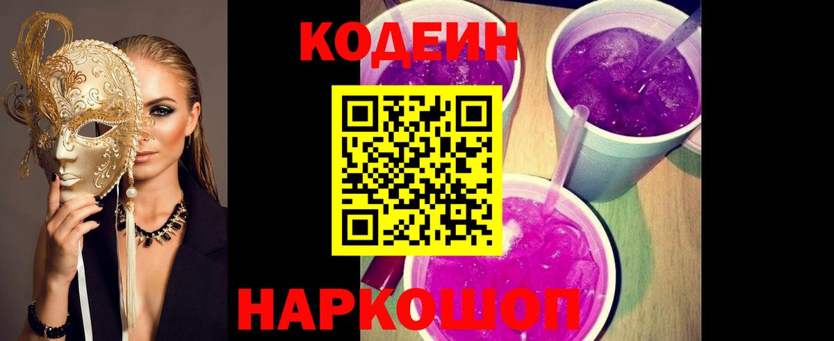 Кодеиновый сироп Lean напиток Lean (лин) Люберцы