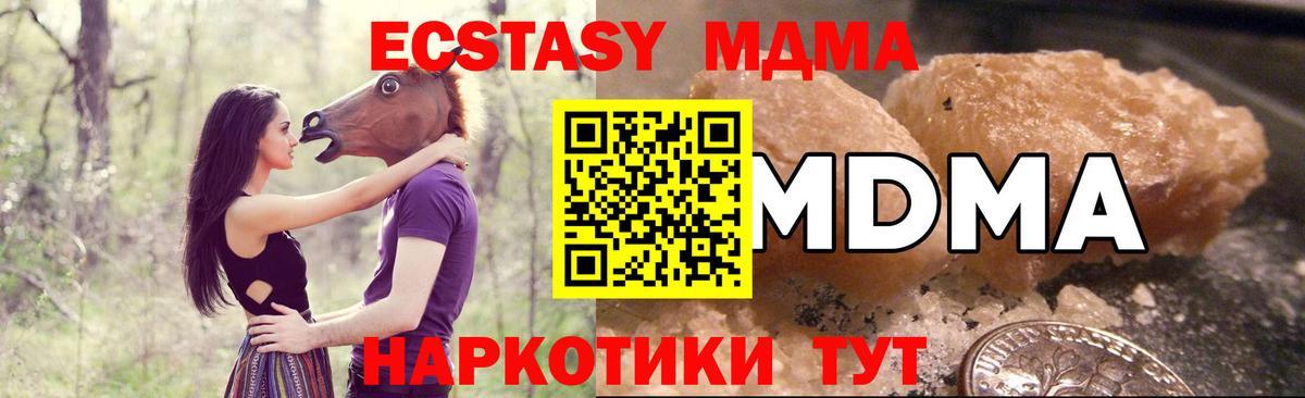 MDMA кристаллы  MDMA  Вход с VPN  Люберцы  МДМА Molly 
