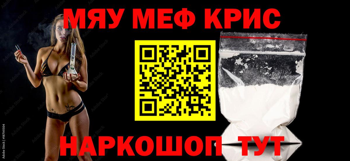 МЕФ кристаллы Люберцы